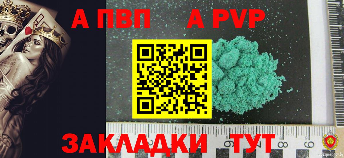 A PVP  Вход с VPN  A-PVP СК  А ПВП Crystall  Азов  A PVP Crystall 