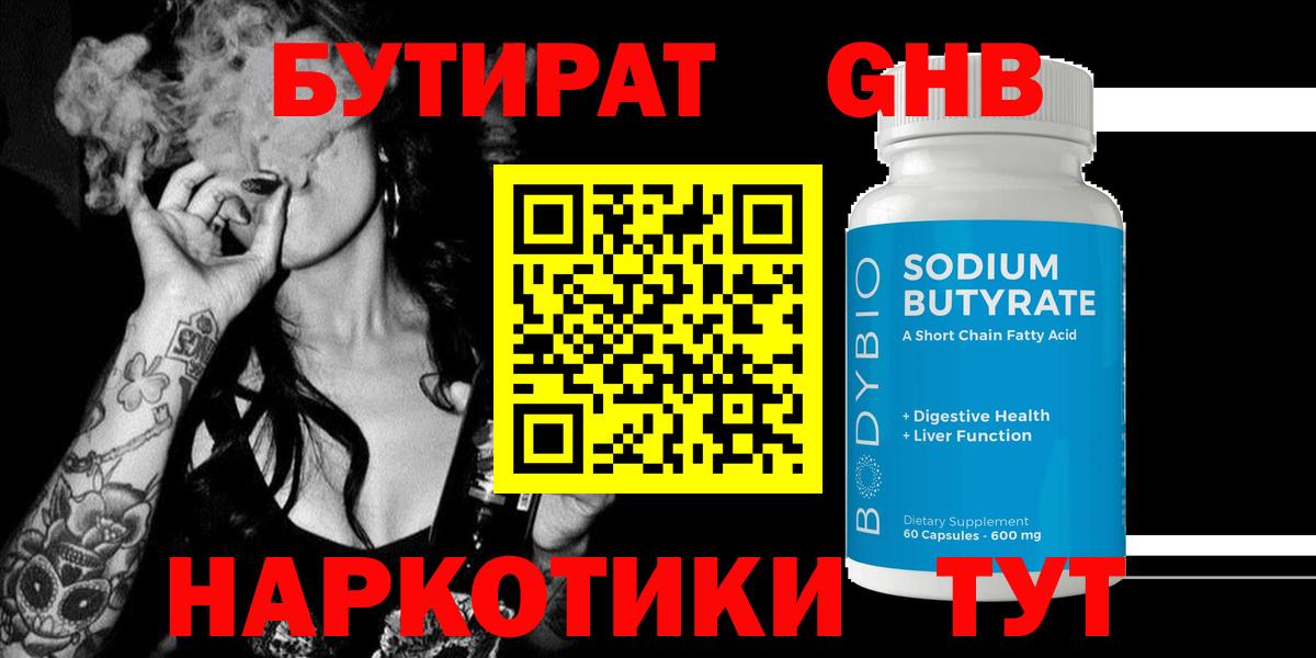 Бутират буратино Азов