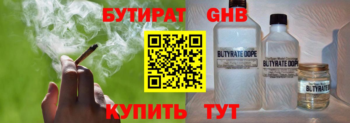 Бутират буратино  Вход с VPN  Азов 