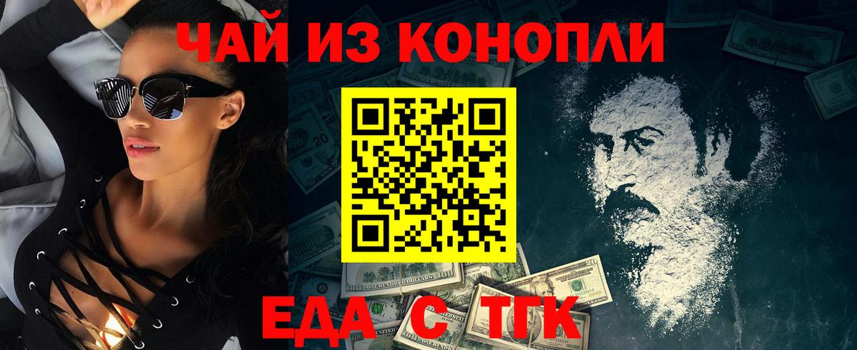 Еда ТГК марихуана  Вход с VPN  Азов 