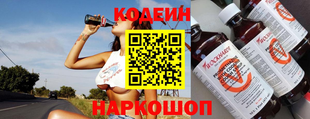 Кодеин напиток Lean (лин) Азов