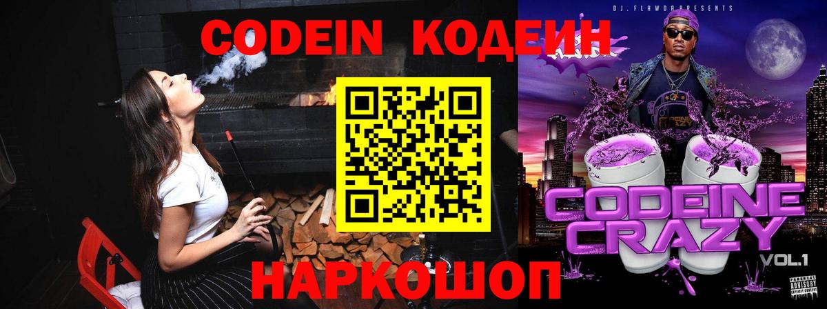 Кодеиновый сироп Lean напиток Lean (лин)  Вход с VPN  Азов  Codein Purple Drank 