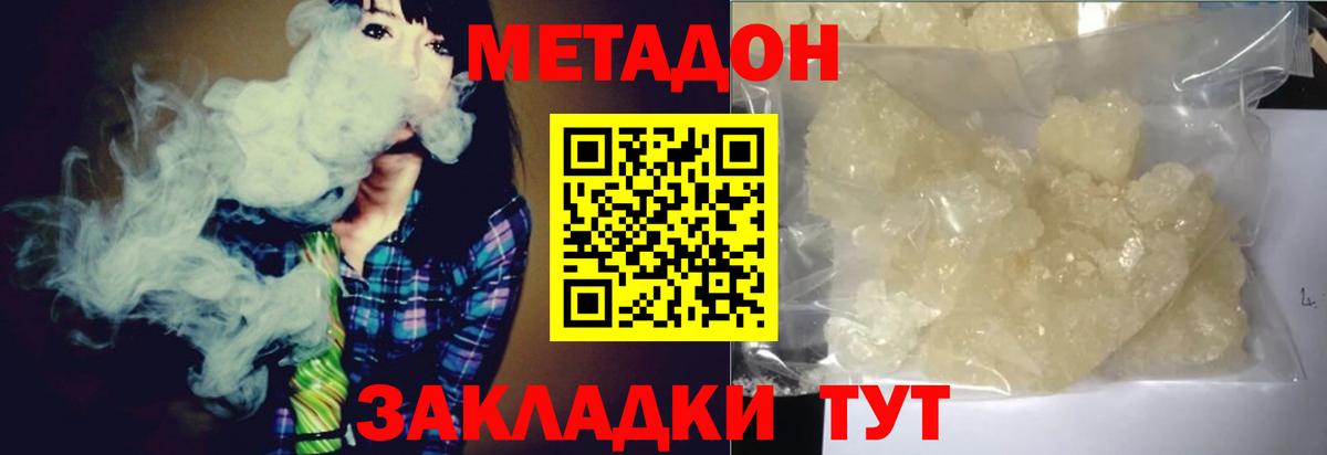 МЕТАДОН кристалл  Вход с VPN  Азов 