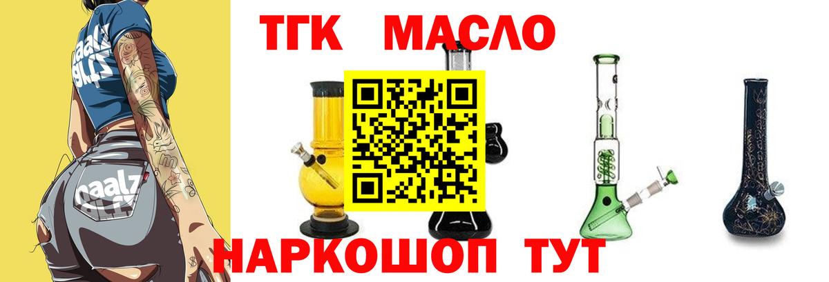 Дистиллят ТГК THC oil  Вход с VPN  Азов 